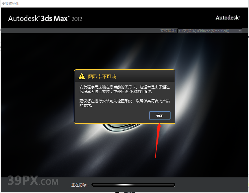 3D Max 2012 中文版/英文版软件下载与安装方法