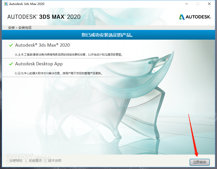 3D Max 2020 中文版/英文版软件下载与安装方法