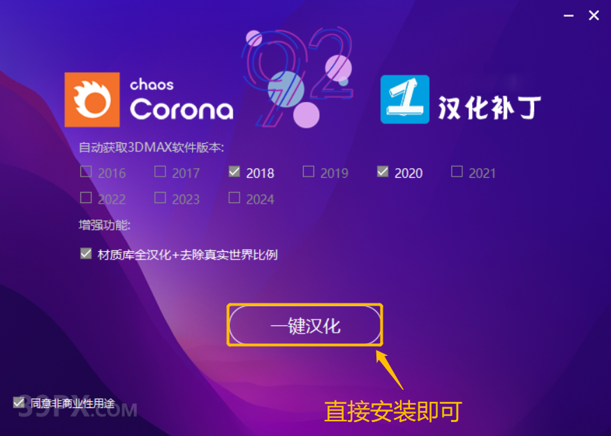 CR9.2渲染器 Corona 9.2 for 3ds Max中/英文版下载和安装教程