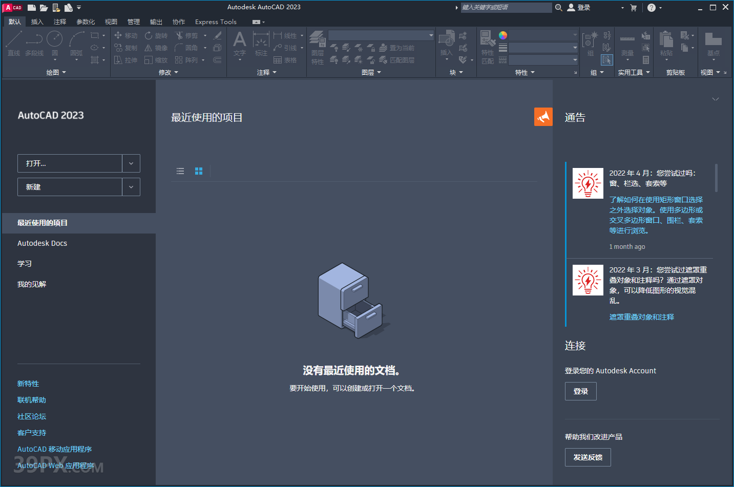 Auto CAD 2023 中文64位破解版+安装教程+Win8/10/11版下载
