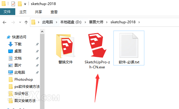 SketchUp2018【草图大师2018中文版】下载与安装方法