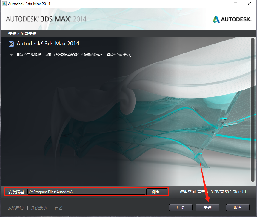 3D Max 2014 中文版/英文版软件下载与安装方法