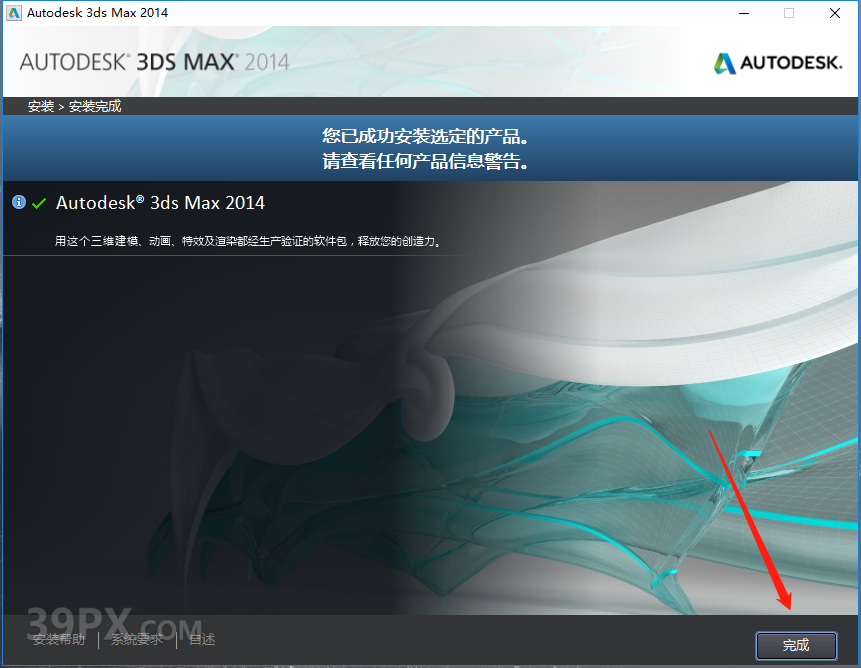 3D Max 2014 中文版/英文版软件下载与安装方法